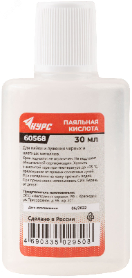 Паяльная кислота (высокоактивный флюс на основе хлористых солей цинка) 30 мл