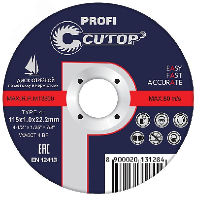 Профессиональный диск отрезной по металлу и нержавеющей стали Cutop Profi Т41-125 х 1.6 х 22.2 мм