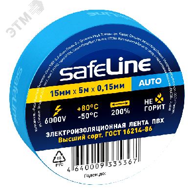 Изолента Safeline Auto 15/5 синий