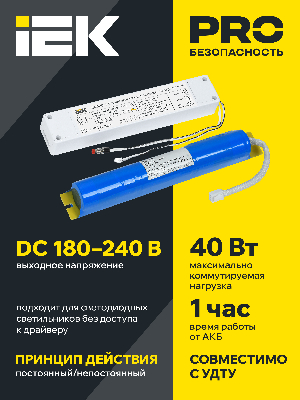 Блок аварийного питания БАП40-1.0 1ч 1-40вт универсальный для LED