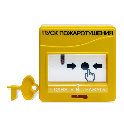 Устройство дистанционного пуска надпись           ПУСК ПОЖАРОТУШЕНИЯ желтый адресный встроенный     изолятор КЗ